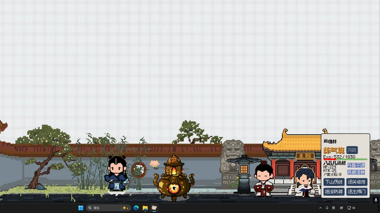 桌面仙门 Desktop Immortal Sect Screenshot 6