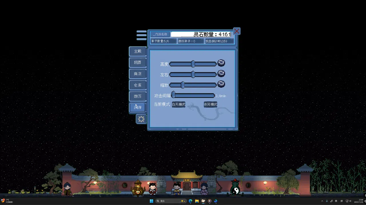 桌面仙门 Desktop Immortal Sect Screenshot 3