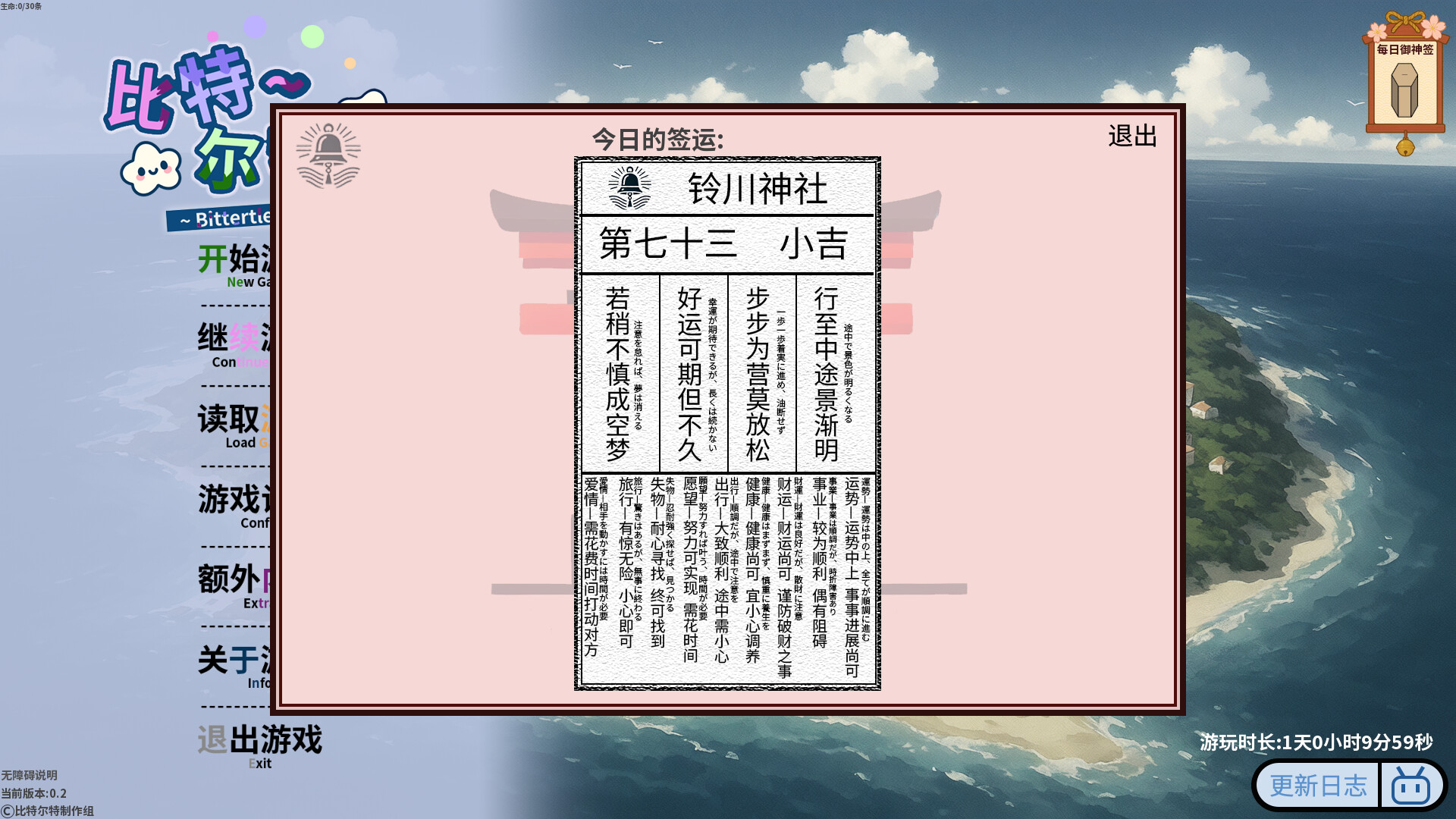 《比特尔特岛：与她们共度的日常》 Screenshot 6