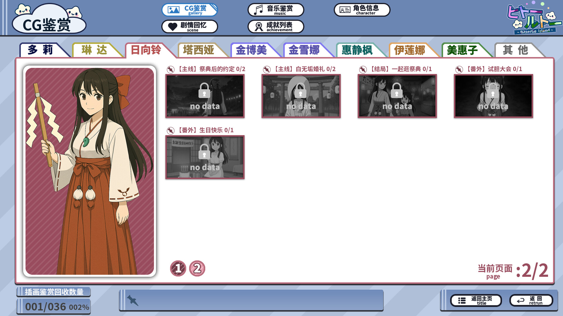 《比特尔特岛：与她们共度的日常》 Screenshot 5