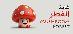 Mushroom Forest