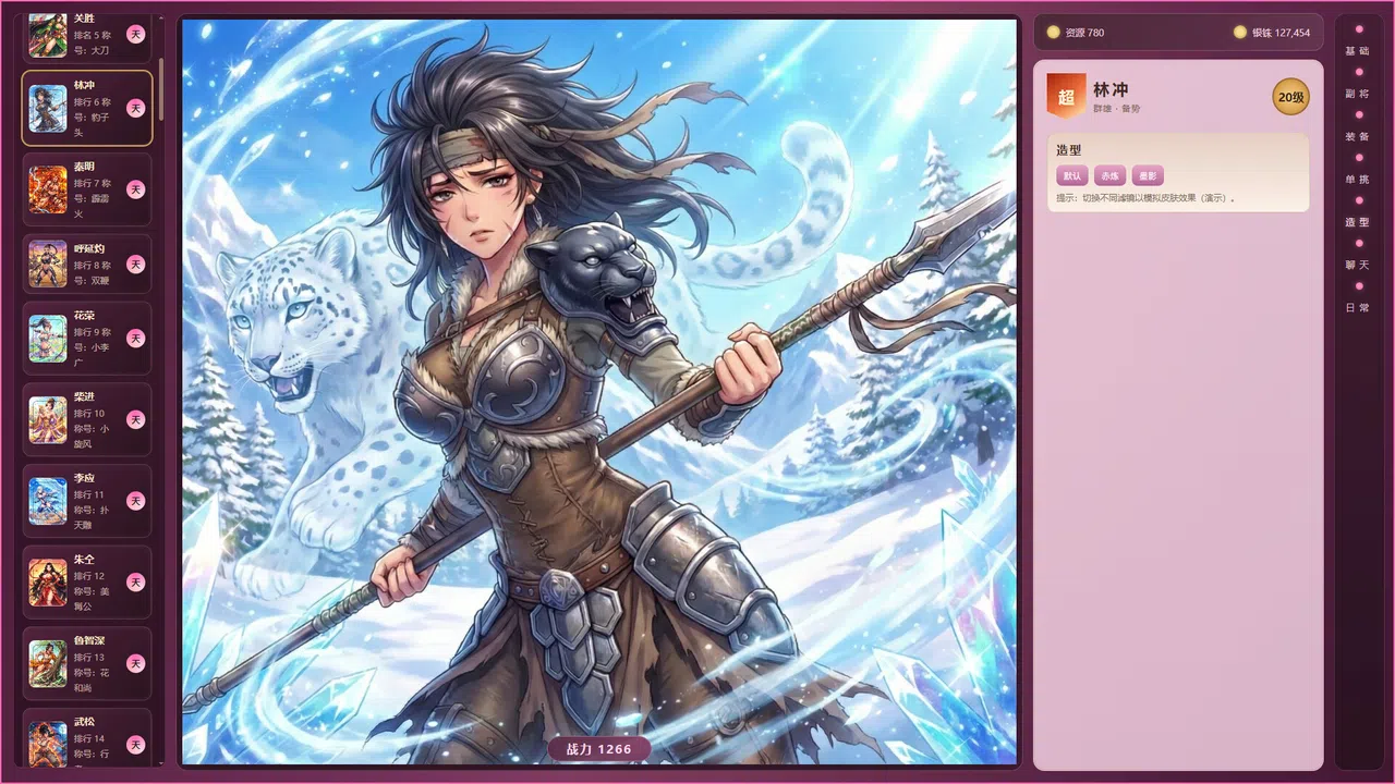 水浒女神录 Screenshot 4