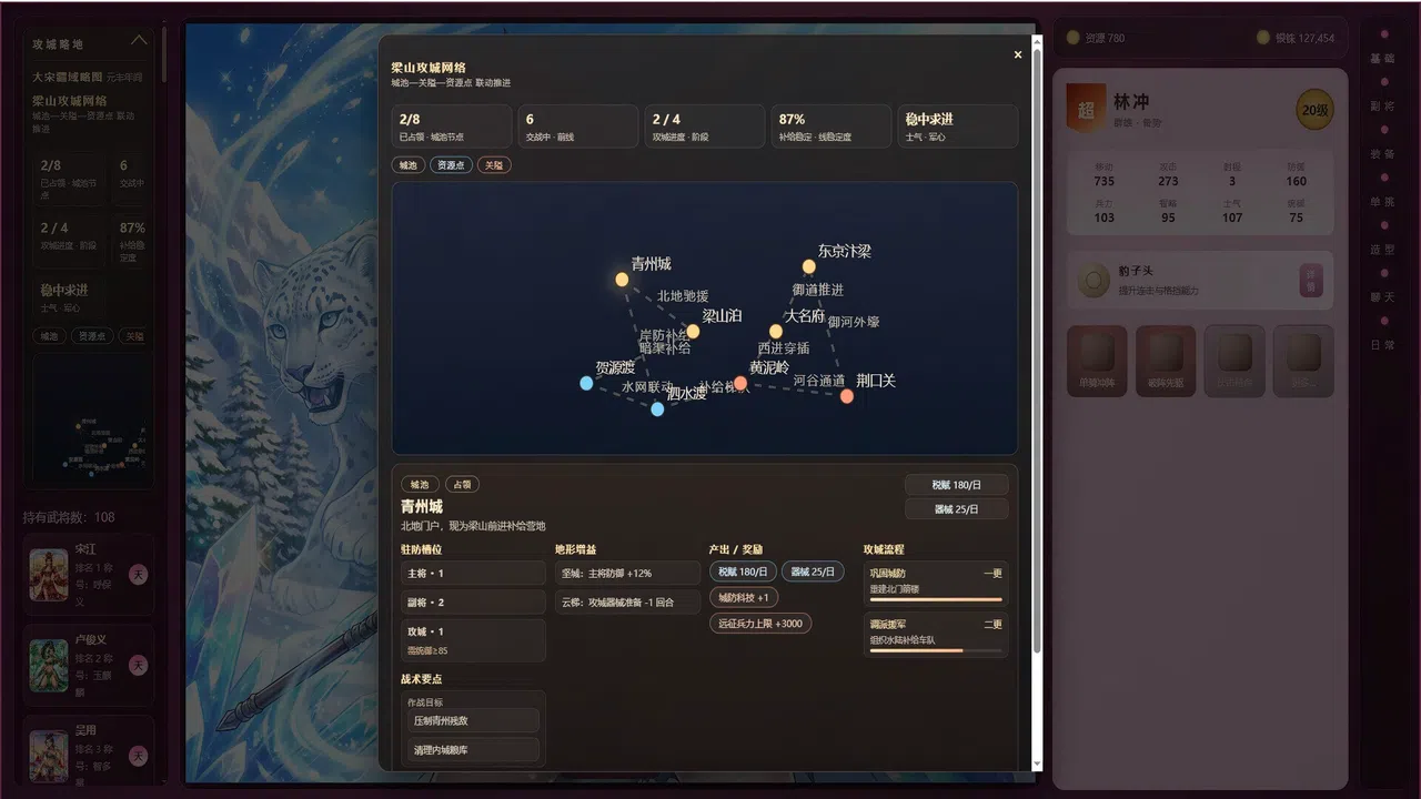 水浒女神录 Screenshot 2