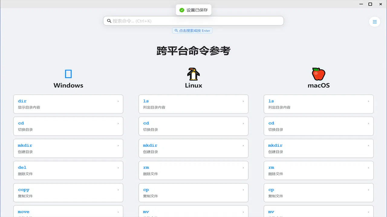 Terminal命令合集 Screenshot 4