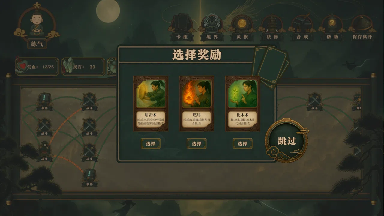 寻仙 Screenshot 3