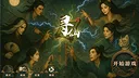 寻仙 Screenshot 0