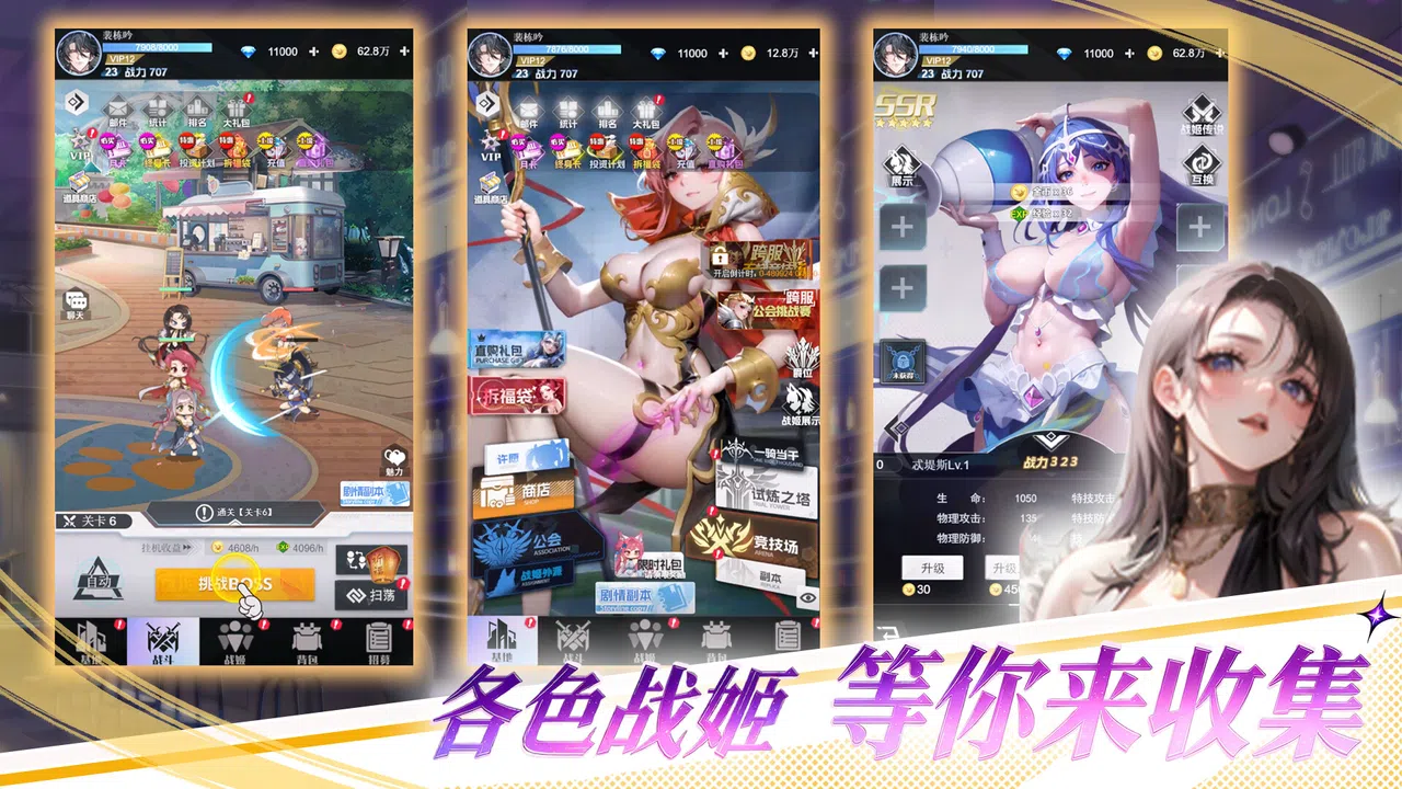 绝色战姬 Screenshot 0