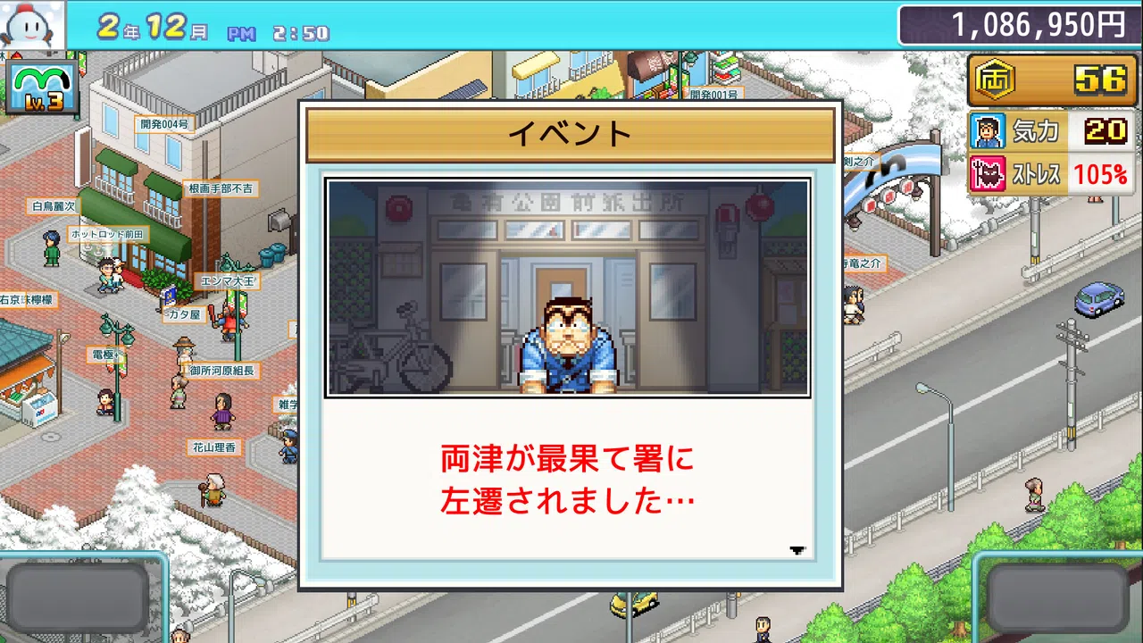 KochiKame: Ryo-san's Billion-yen Beat Screenshot 4