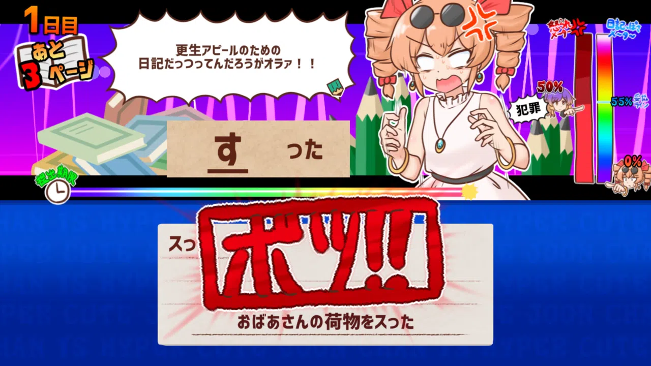 思い出せ！更生日記女苑ちゃん！！ Screenshot 3