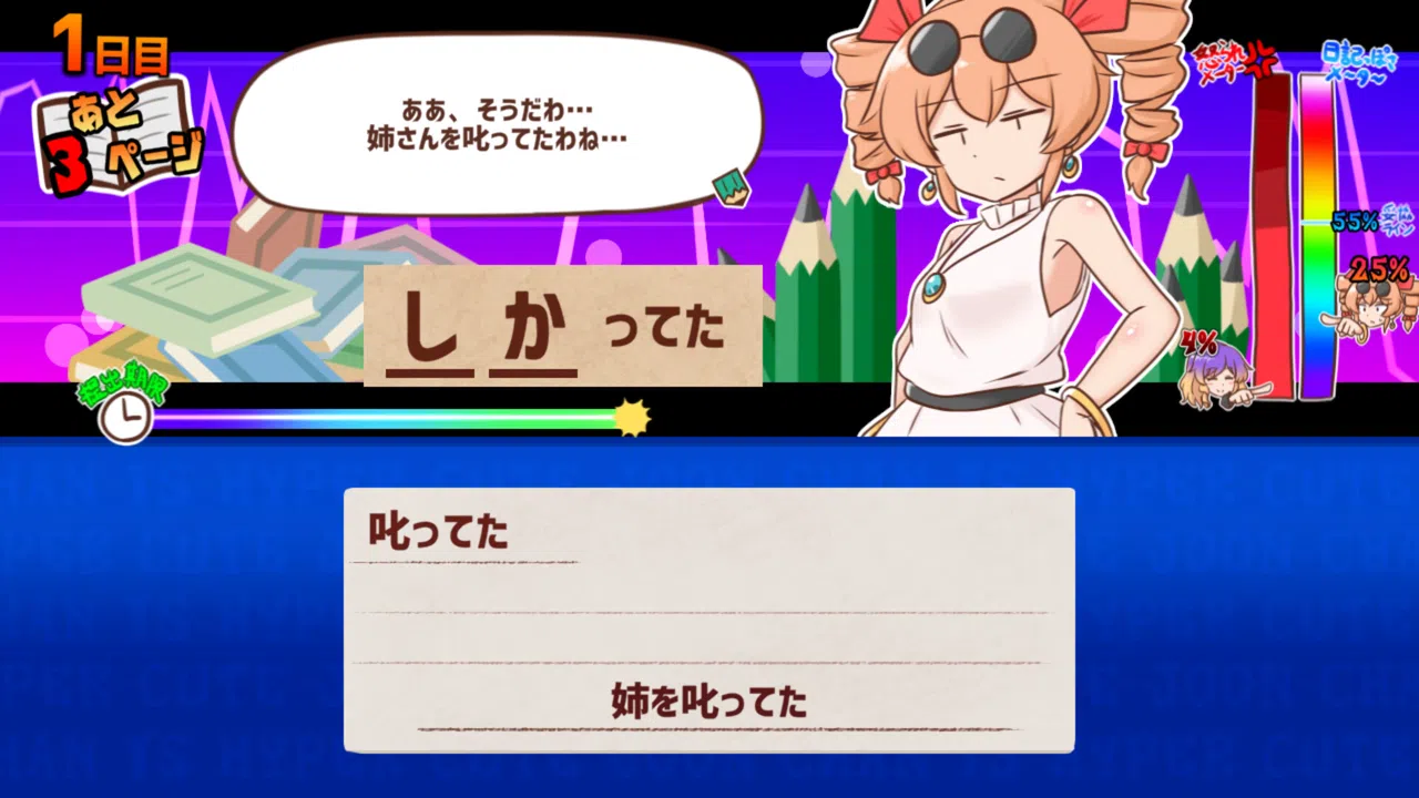 思い出せ！更生日記女苑ちゃん！！ Screenshot 4