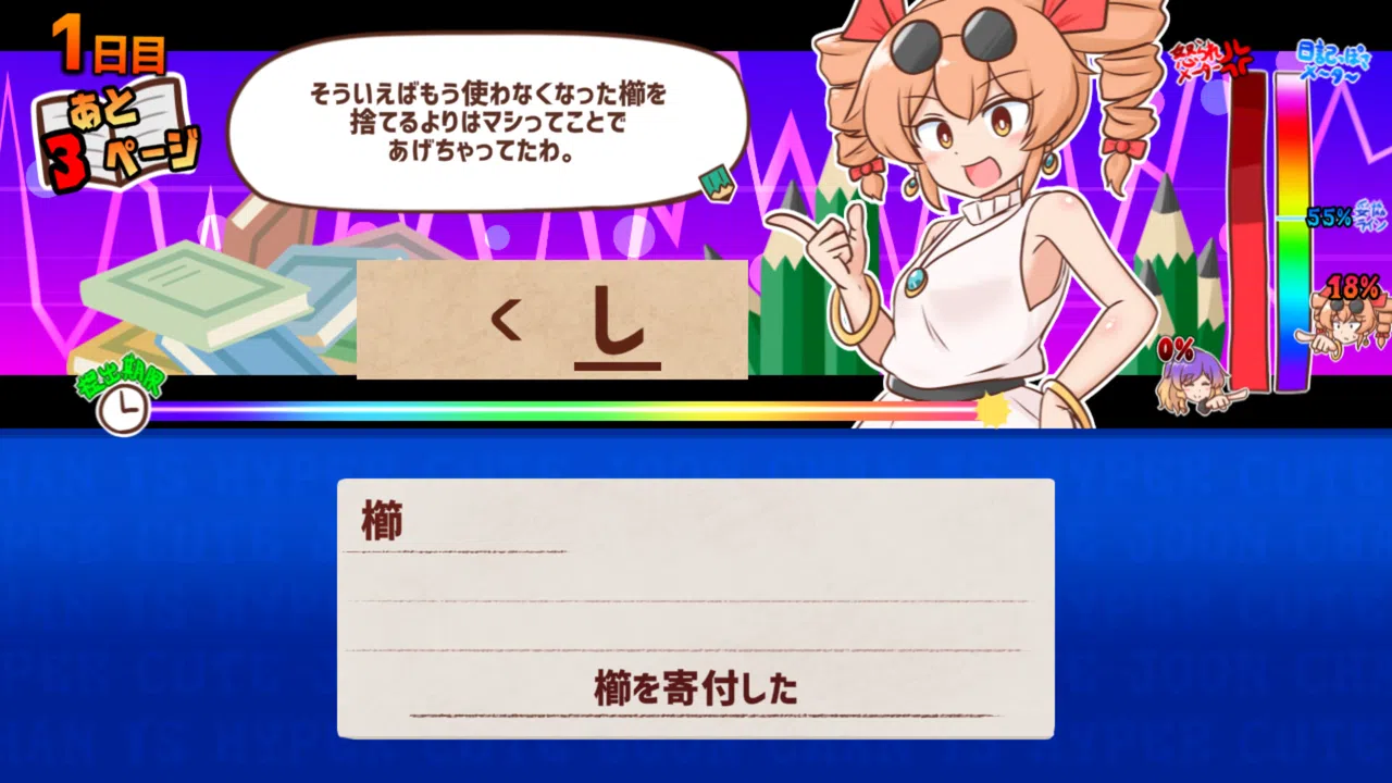 思い出せ！更生日記女苑ちゃん！！ Screenshot 1