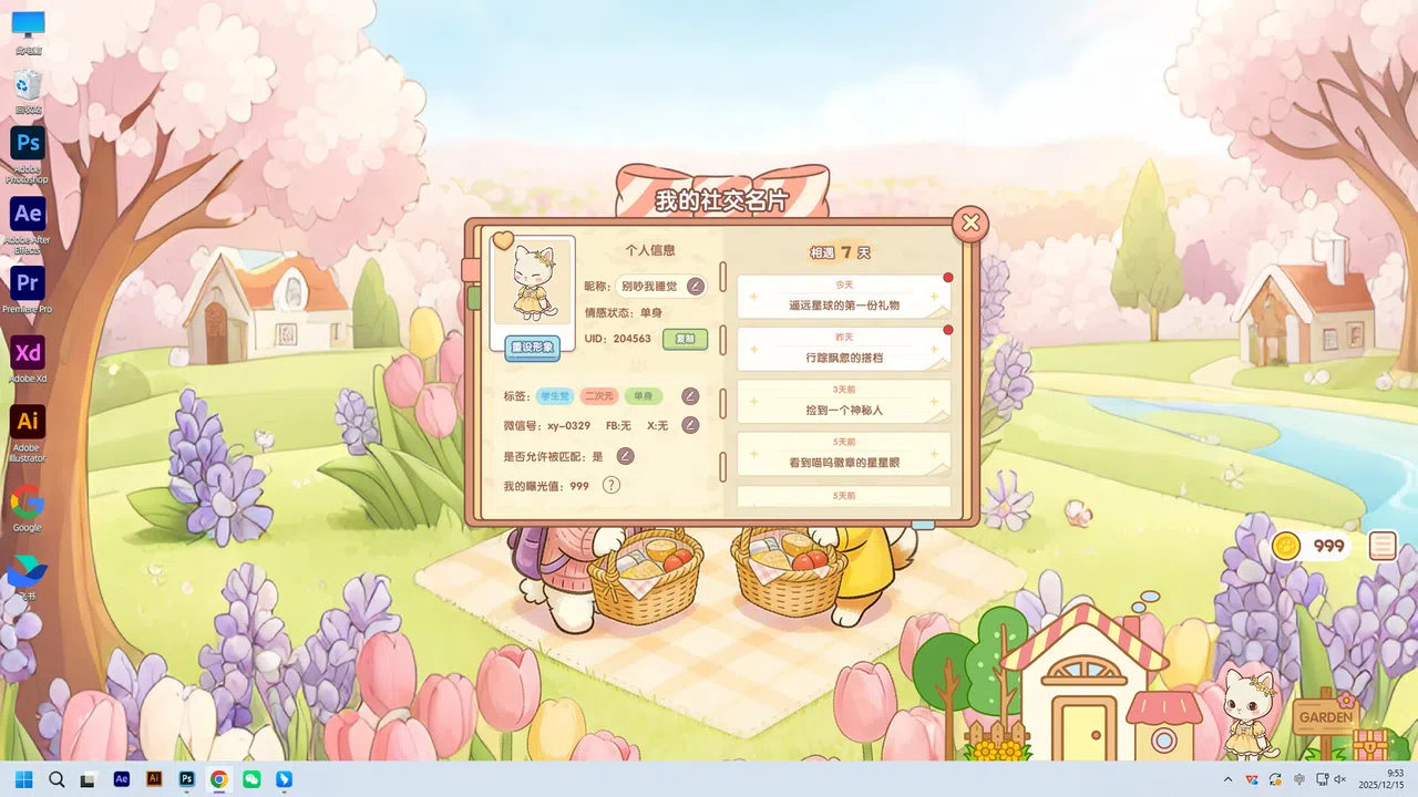 我们恋爱吧 Screenshot 4