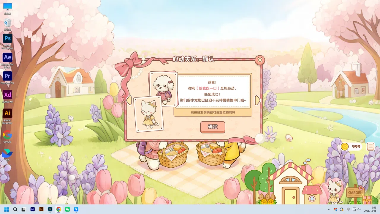 我们恋爱吧 Screenshot 3