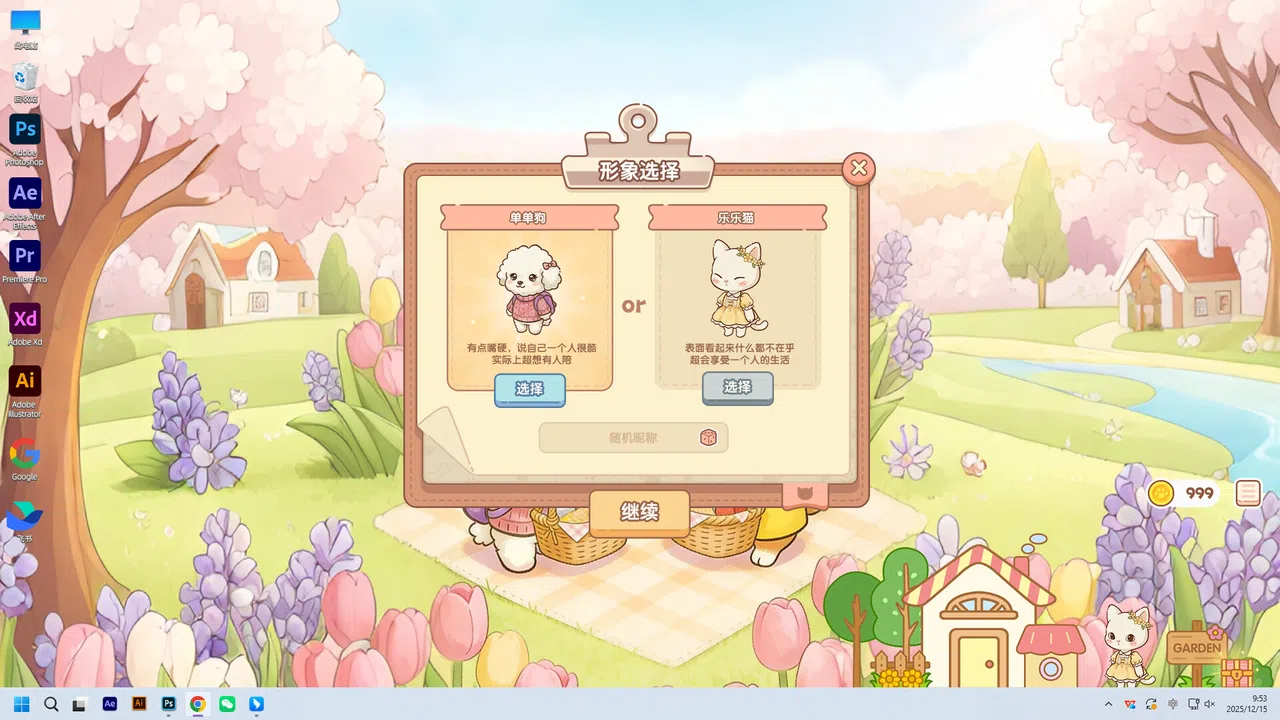我们恋爱吧 Screenshot 1