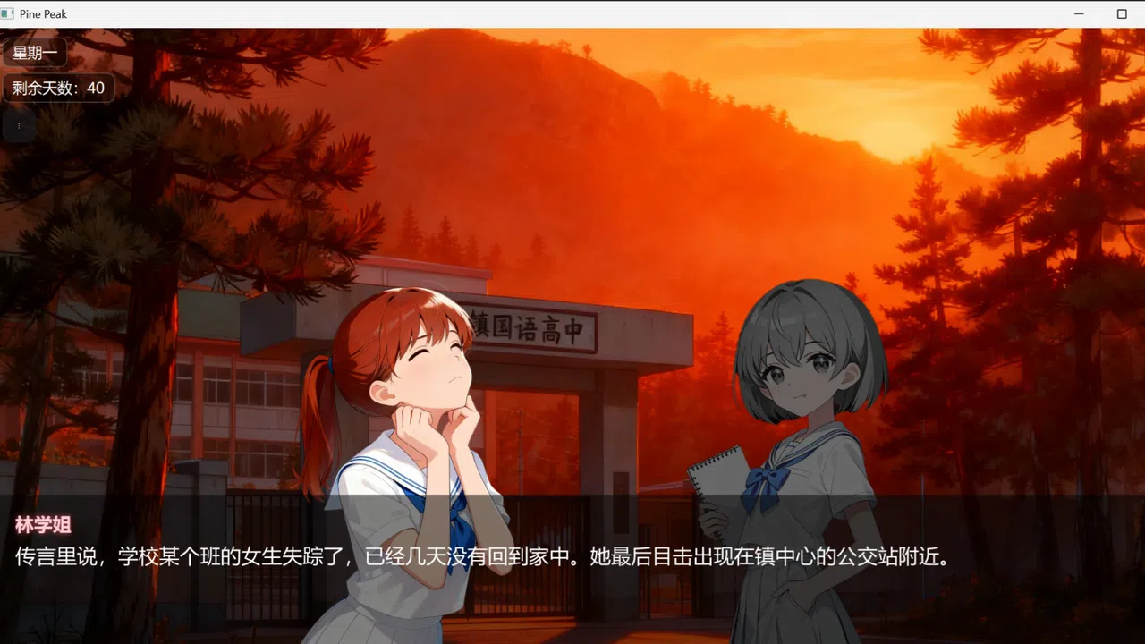松峰镇:诅咒 Screenshot 1
