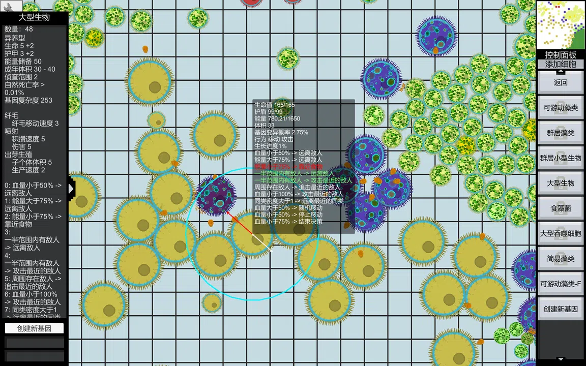 GeneEvolution Screenshot 4