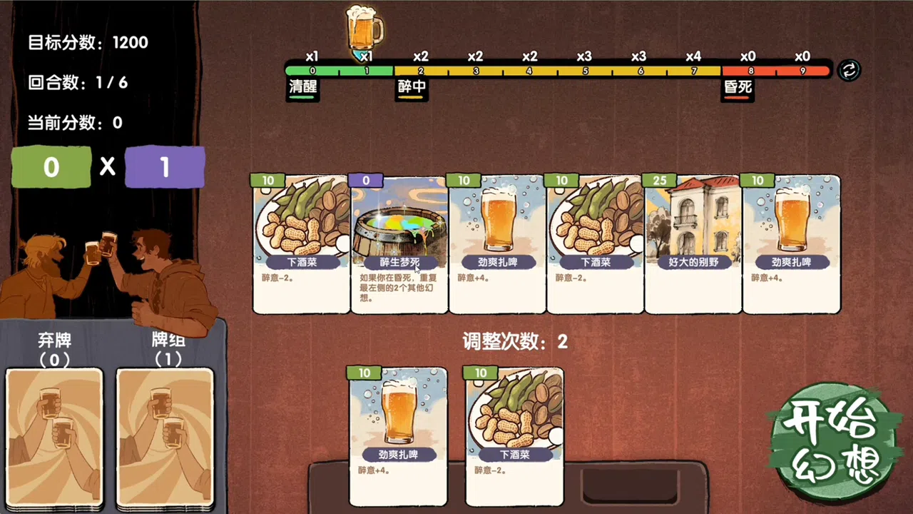 醉中幻想 Screenshot 0