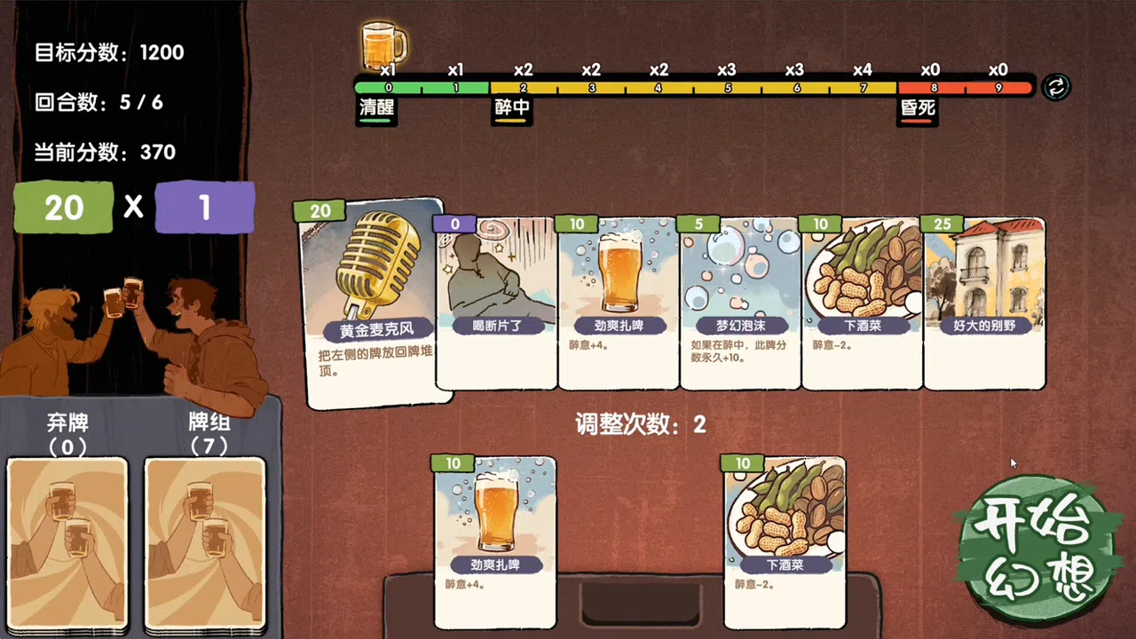 醉中幻想 Screenshot 4