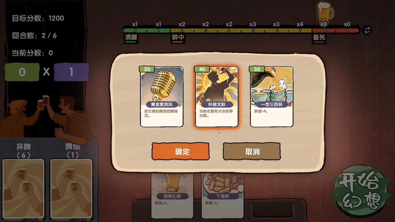 醉中幻想 Screenshot 1