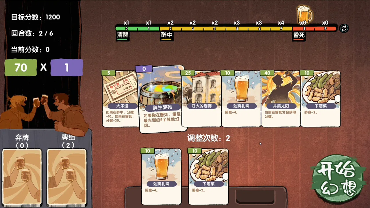 醉中幻想 Screenshot 2