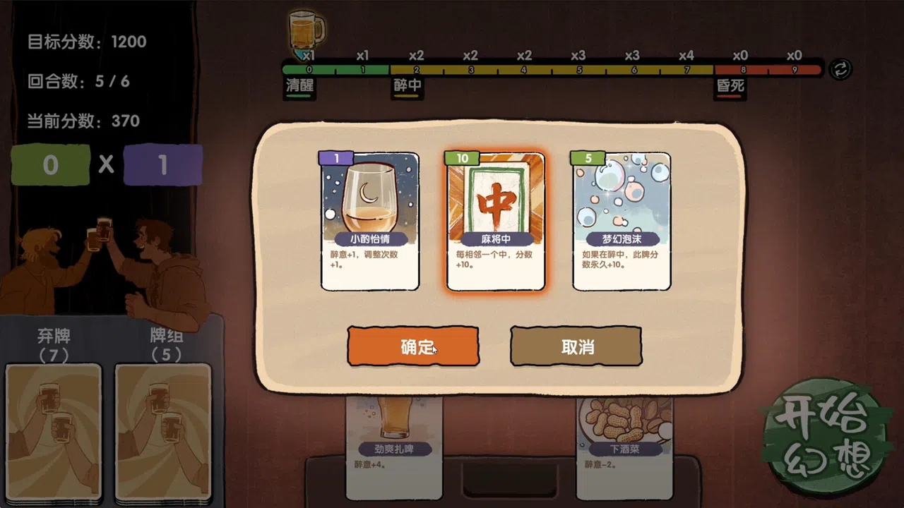 醉中幻想 Screenshot 3
