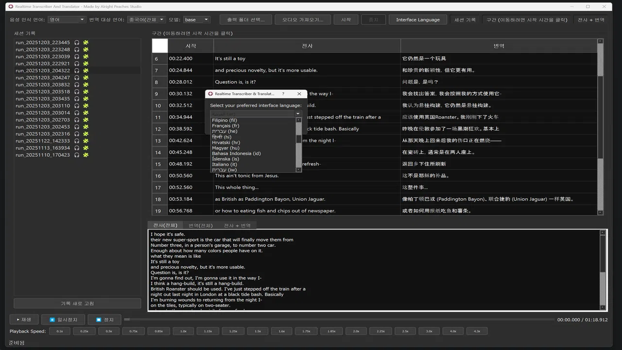 Realtime Transcriber and Translator Screenshot 0