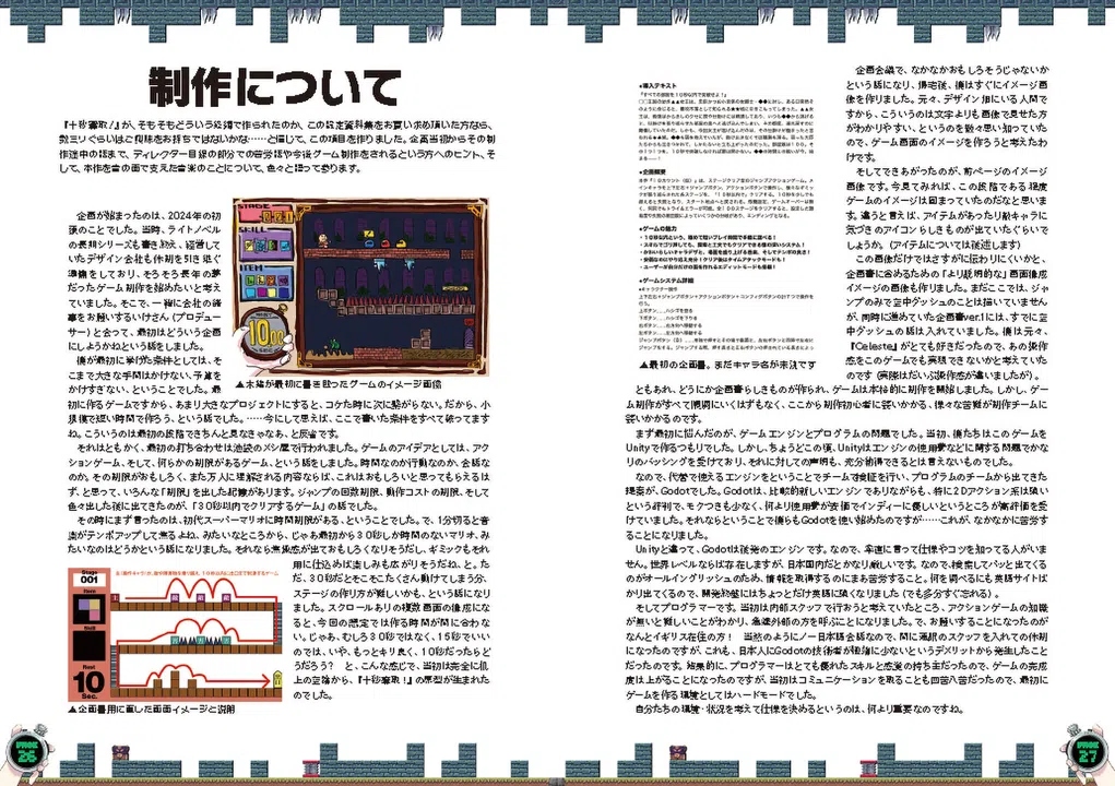 十秒奪取！ 設定資料集 Screenshot 3