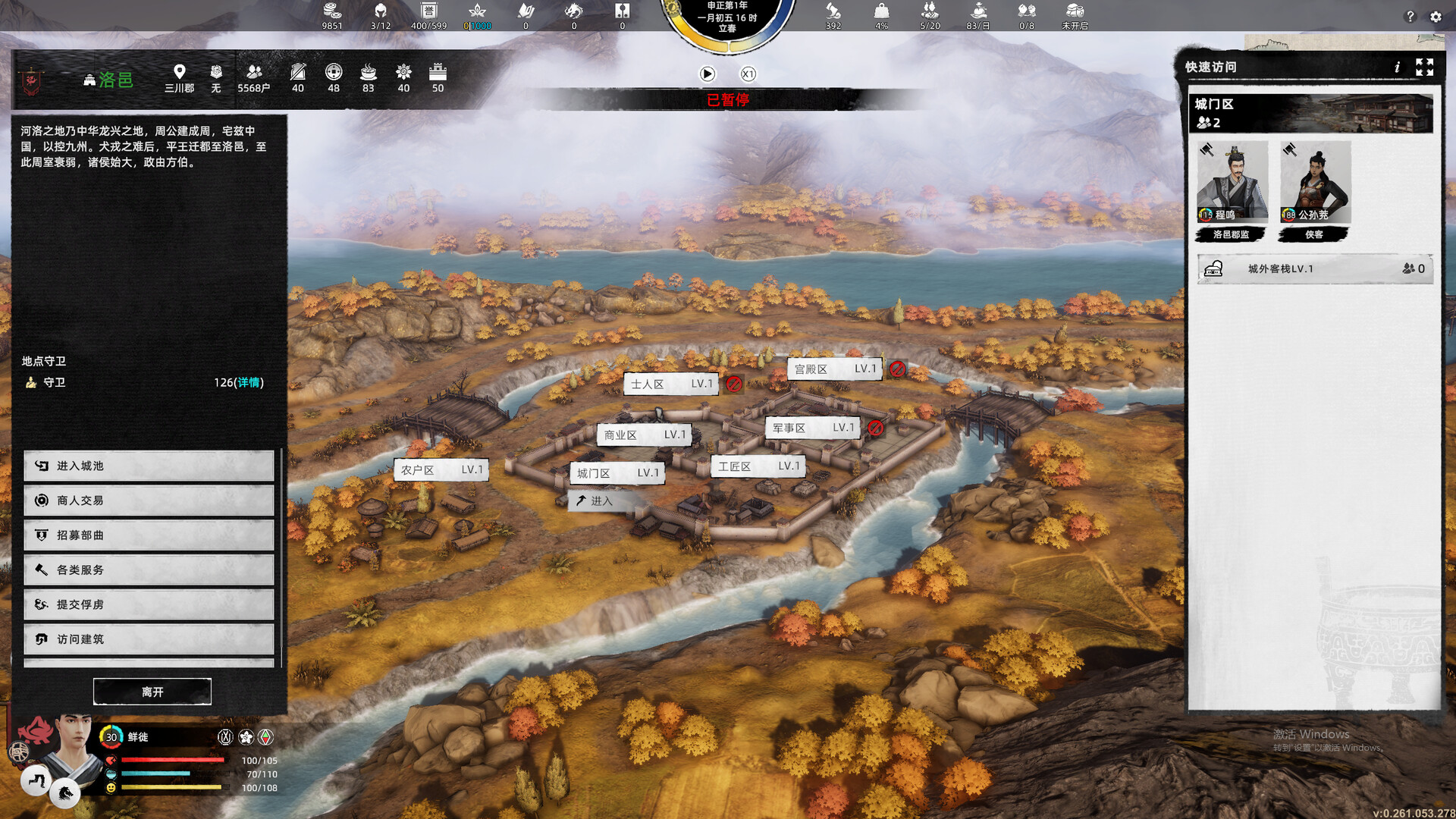 Huaxia: Warring States Demo Screenshot 10