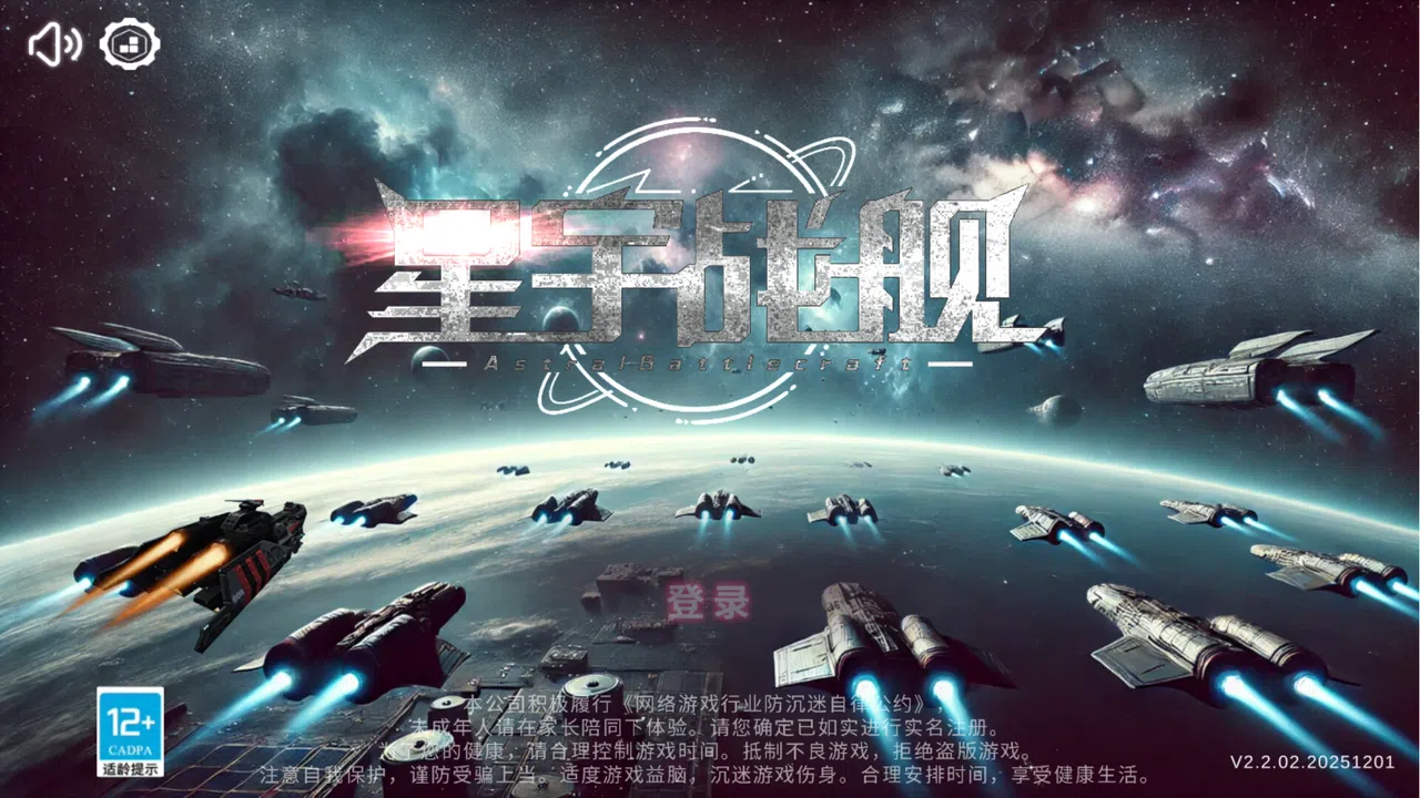 星宇战舰 Astral-Battlecraft Demo Screenshot 1