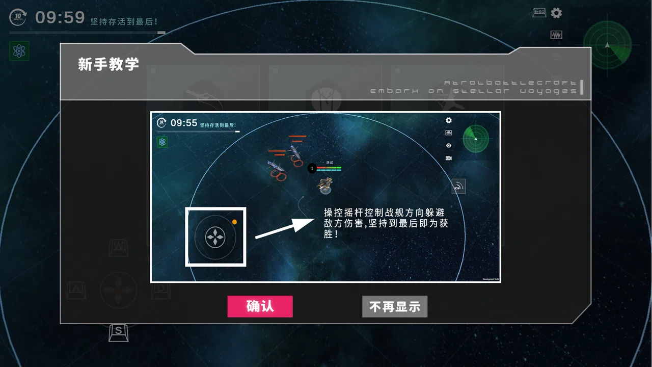 星宇战舰 Astral-Battlecraft Demo Screenshot 5