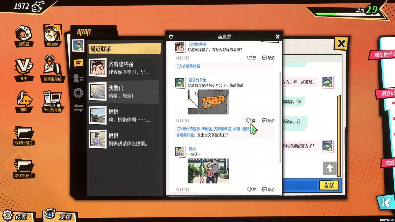 全网有点怪 Screenshot 2
