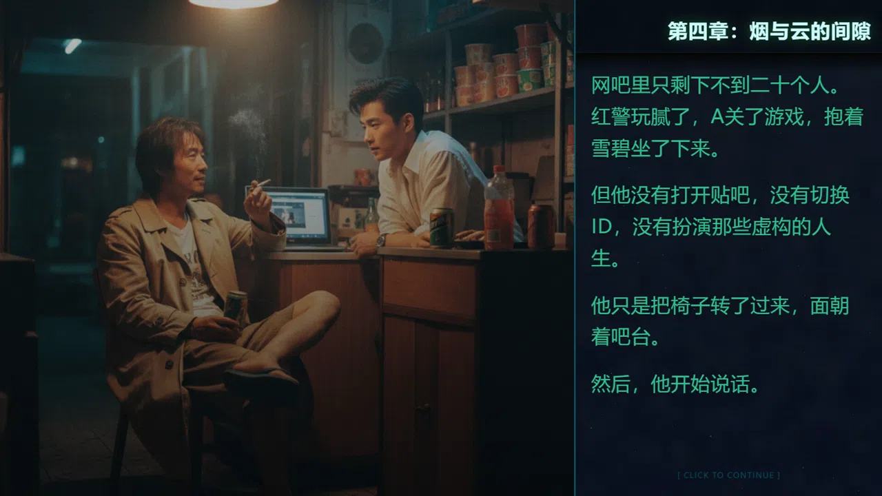 第九档案-网管篇 Screenshot 0