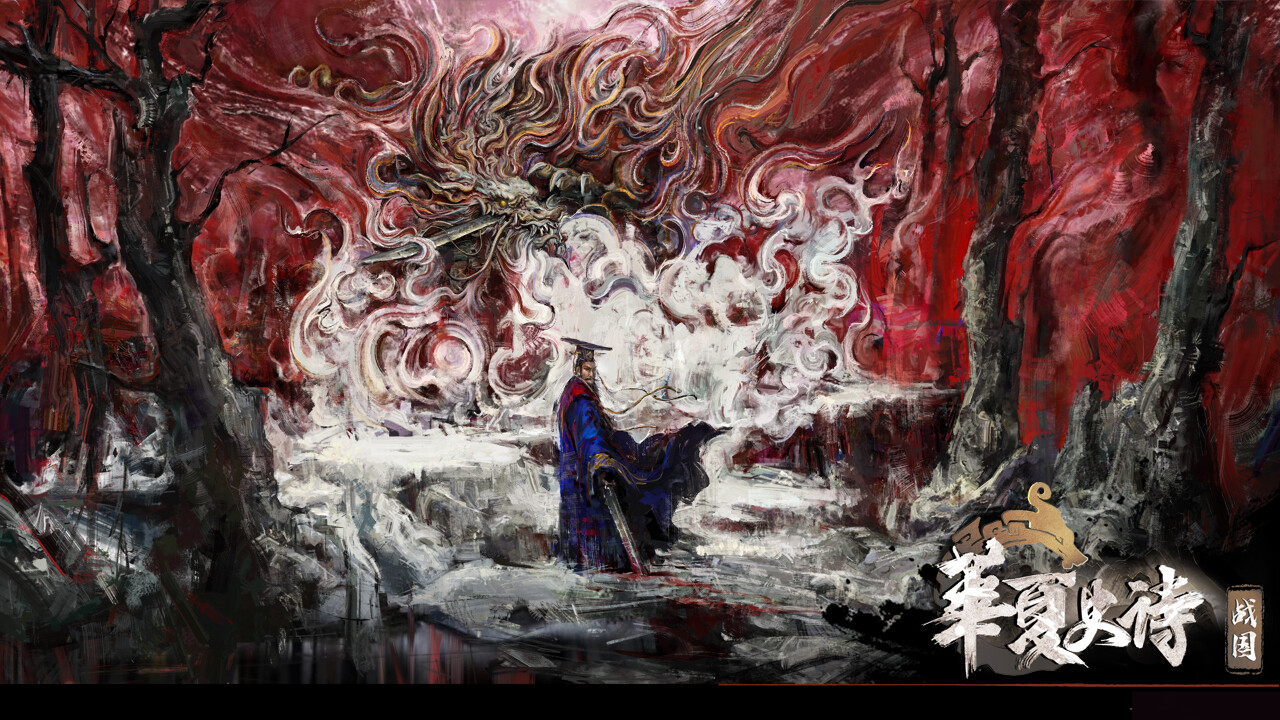 华夏史诗：战国 Playtest Screenshot 0