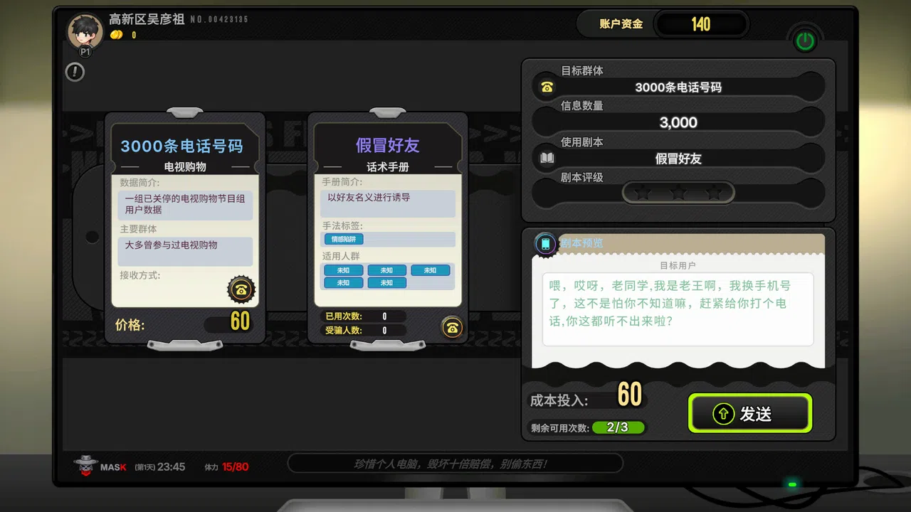 捞金骗徒 Screenshot 5