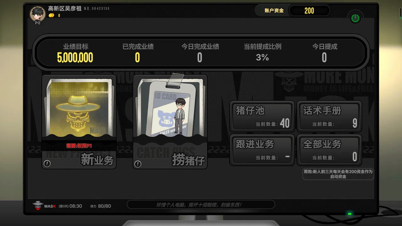 捞金骗徒 Screenshot 4