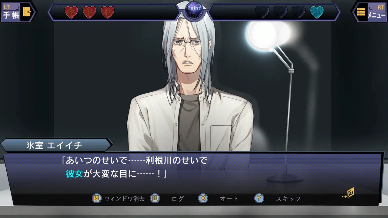 サスペクツルーム -警視庁門前署取調班- Screenshot 3