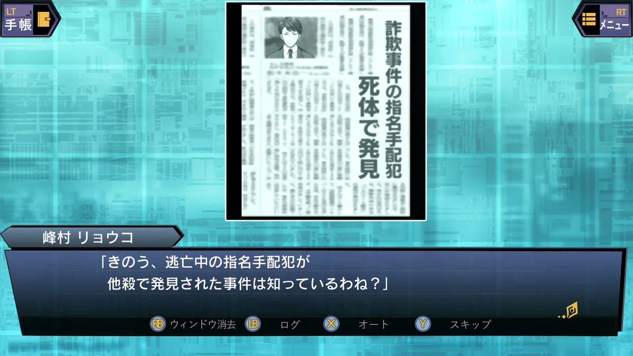 サスペクツルーム -警視庁門前署取調班- Screenshot 4