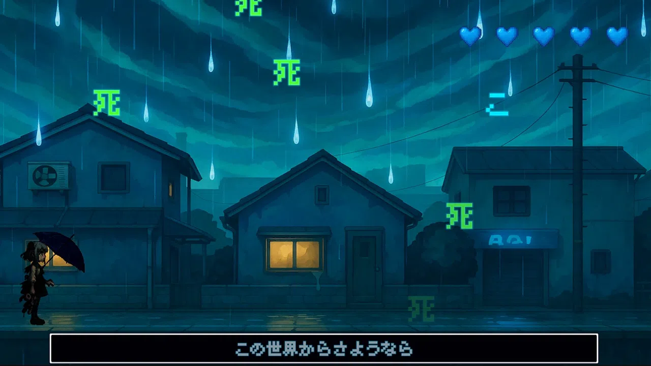 ふしぎな雨 Screenshot 2