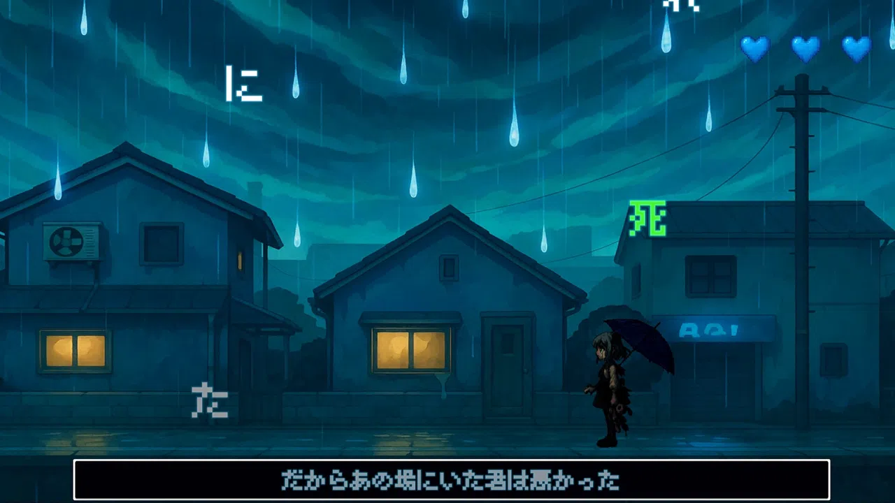 ふしぎな雨 Screenshot 1