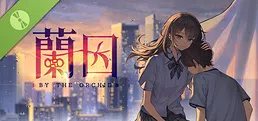 蘭因 Demo
