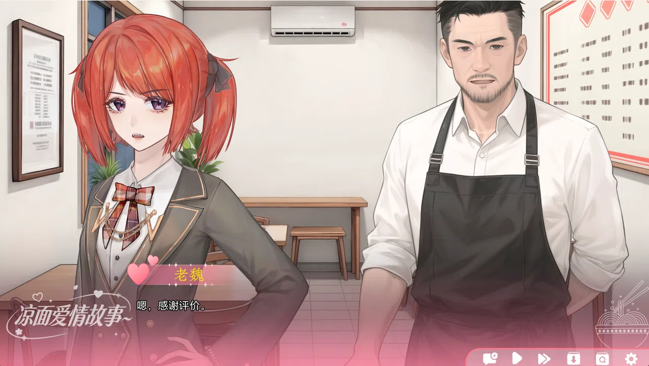 凉面爱情故事 Screenshot 2