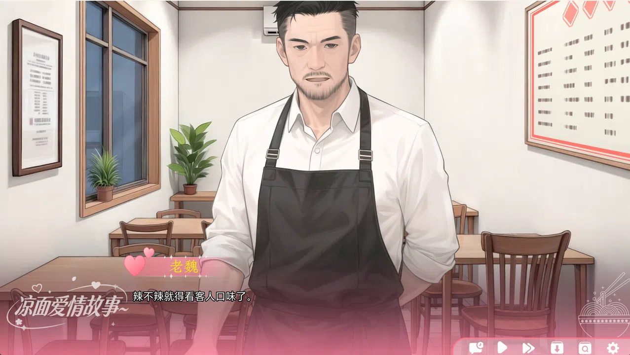 凉面爱情故事 Screenshot 3
