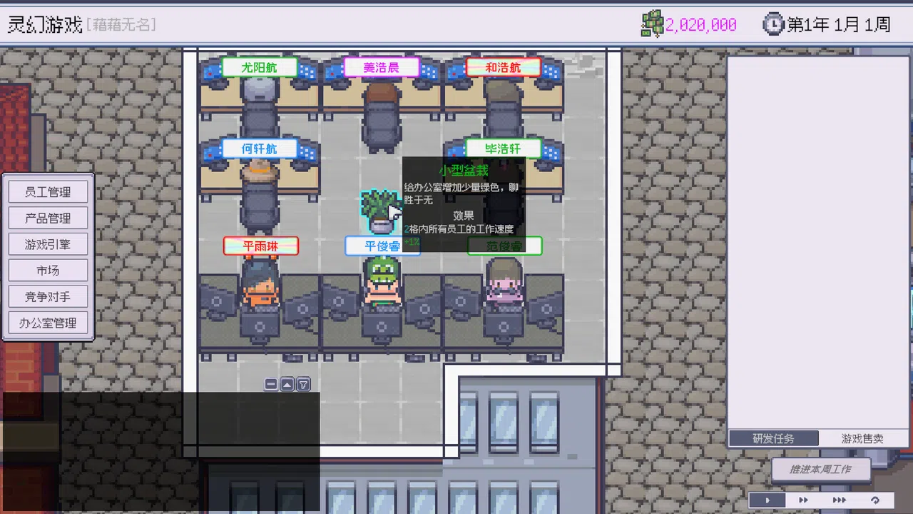 Game Company Simulator Screenshot 3
