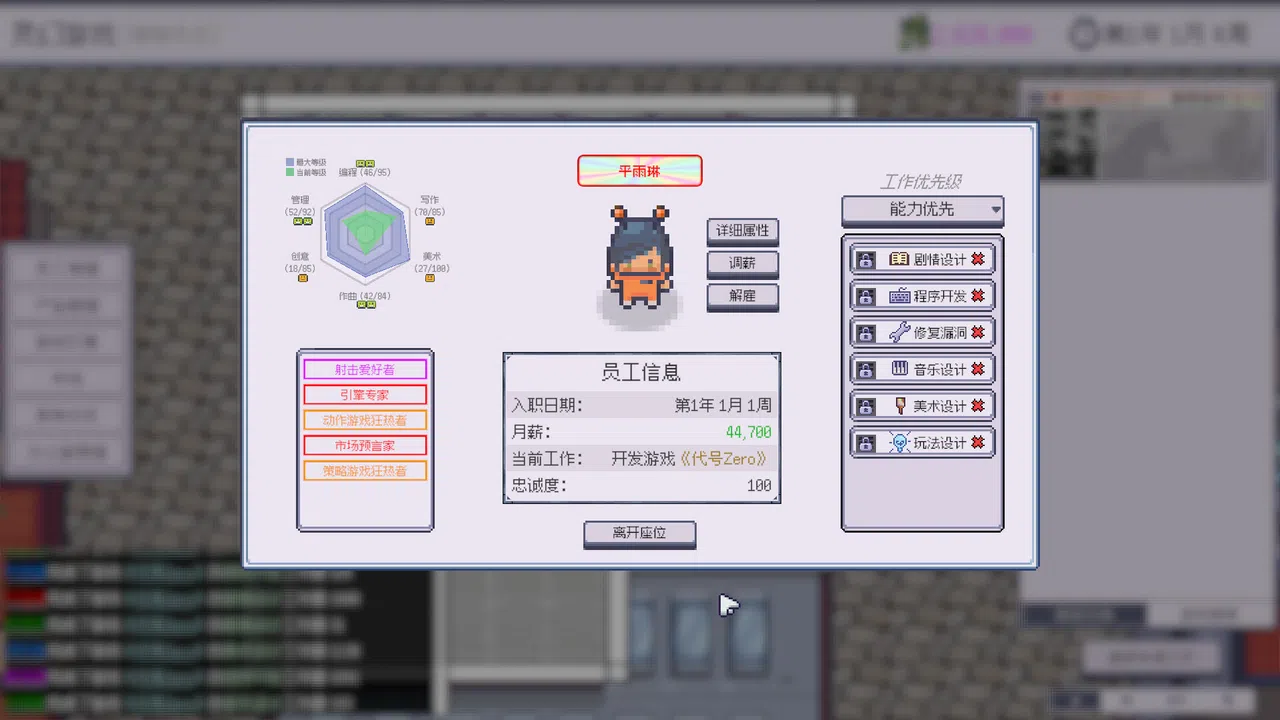 Game Company Simulator Screenshot 4