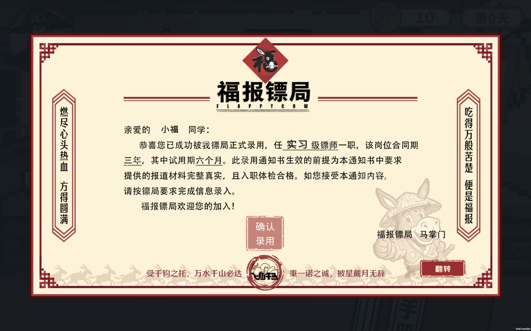 福报镖局 Screenshot 2