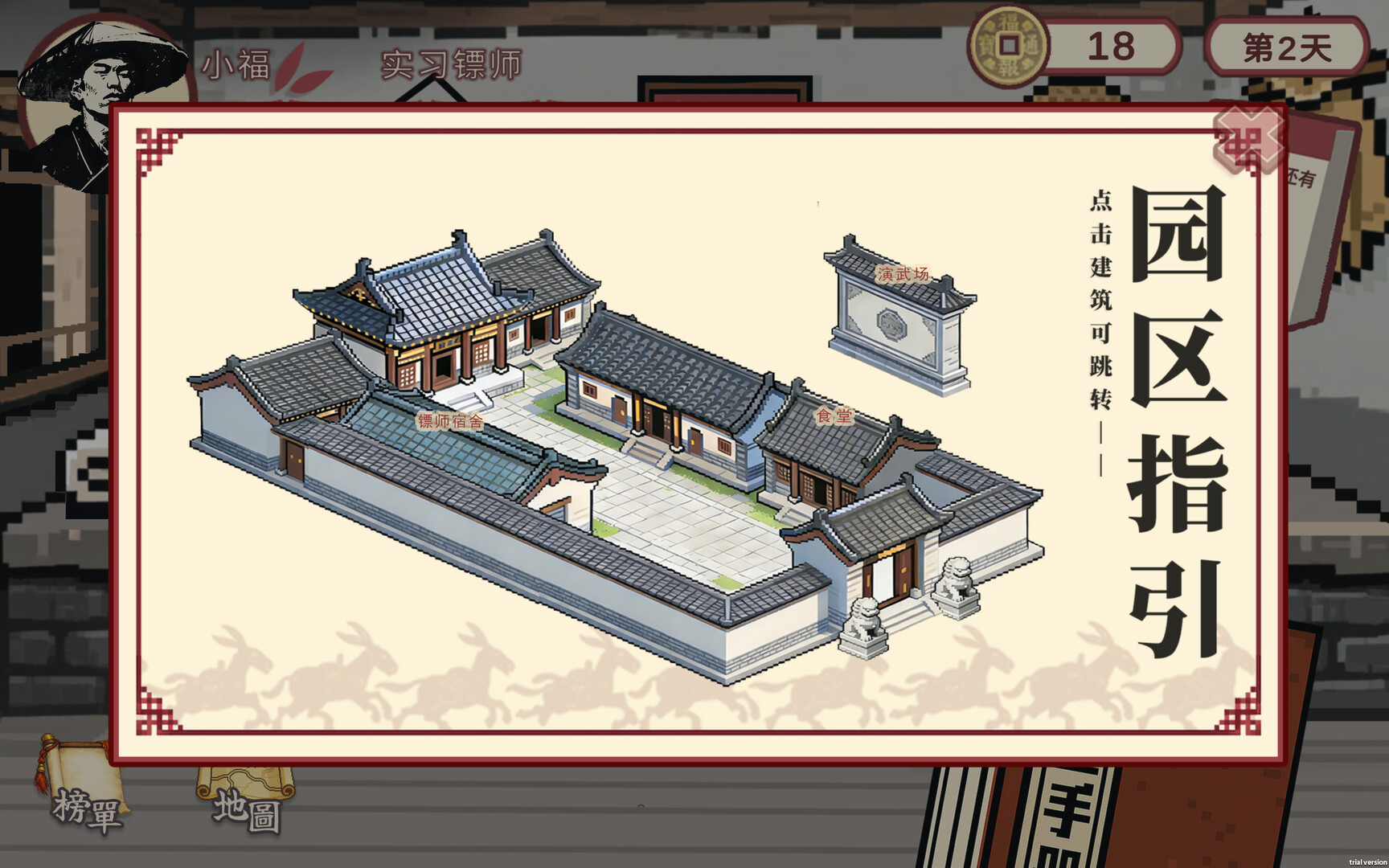 福报镖局 Screenshot 8