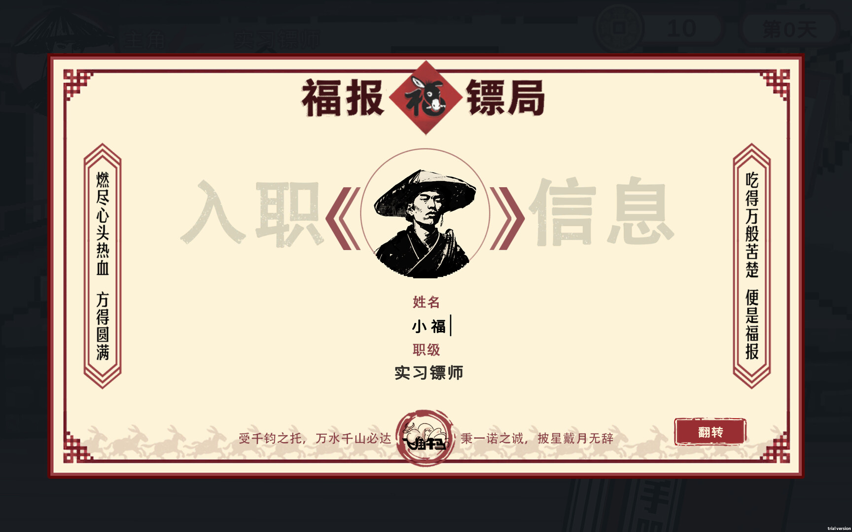 福报镖局 Screenshot 1