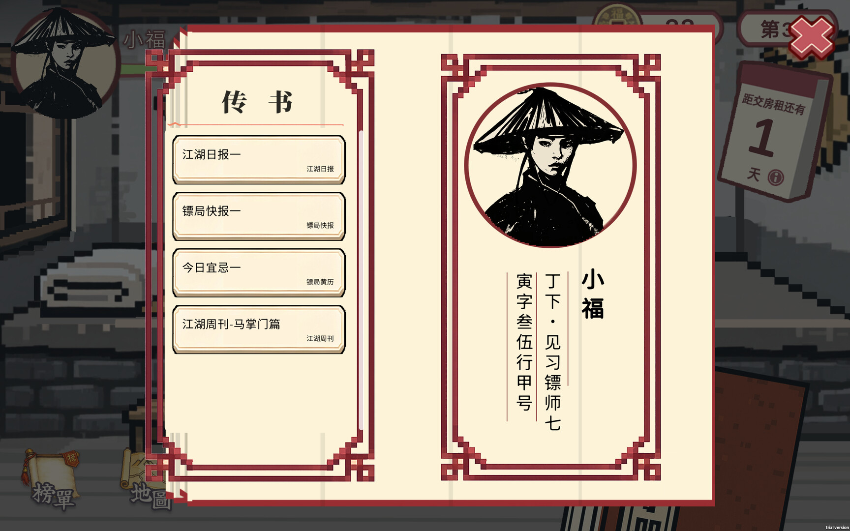 福报镖局 Screenshot 11
