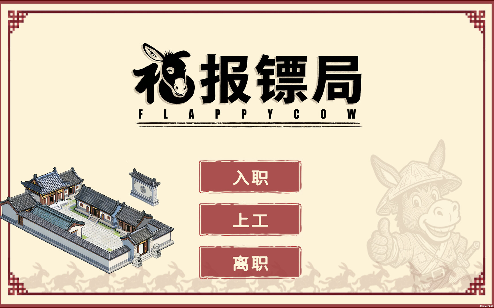 福报镖局 Screenshot 0