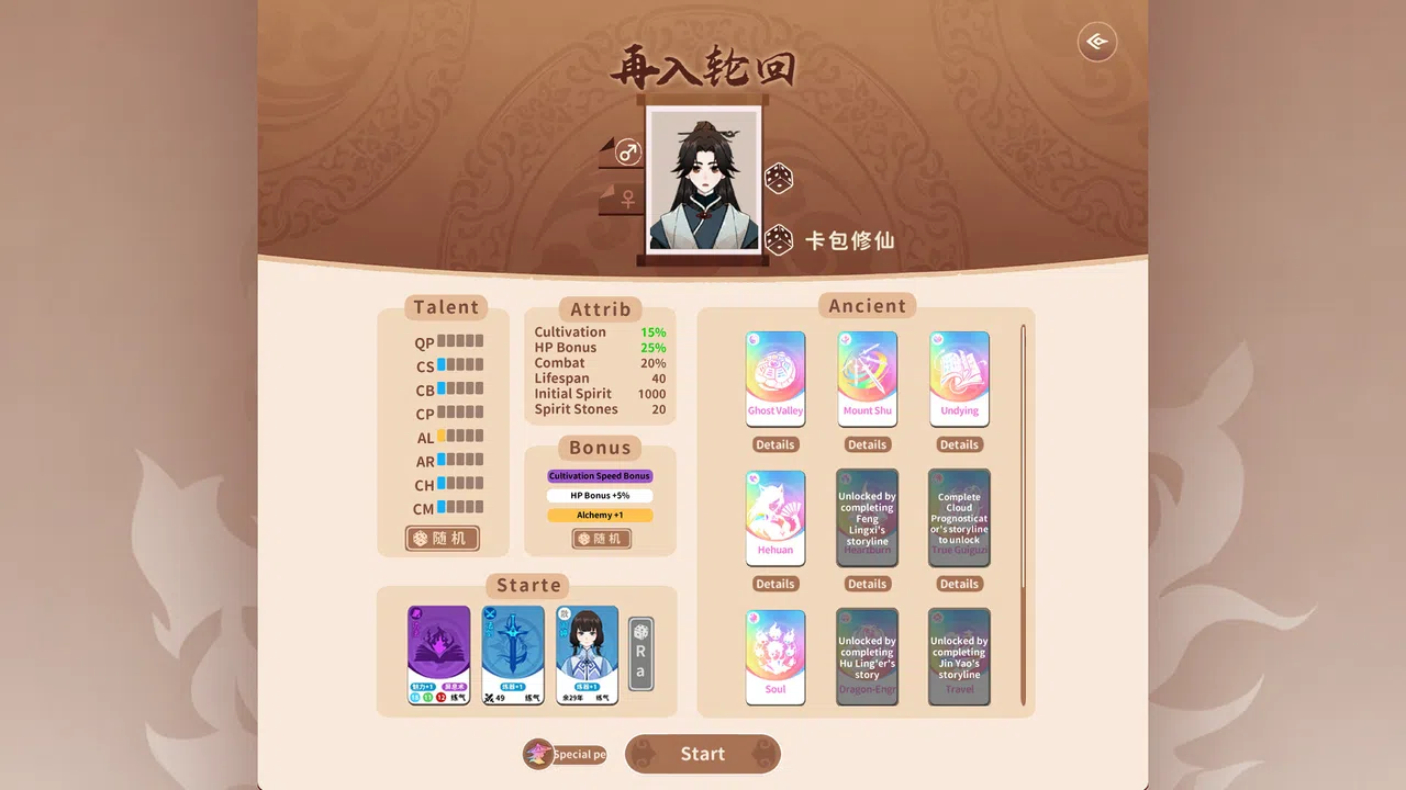 卡包修仙 Demo Screenshot 0